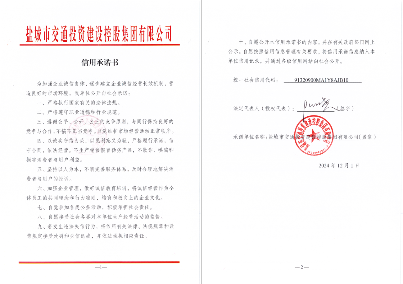 信用承诺书.png 信用承诺书.png