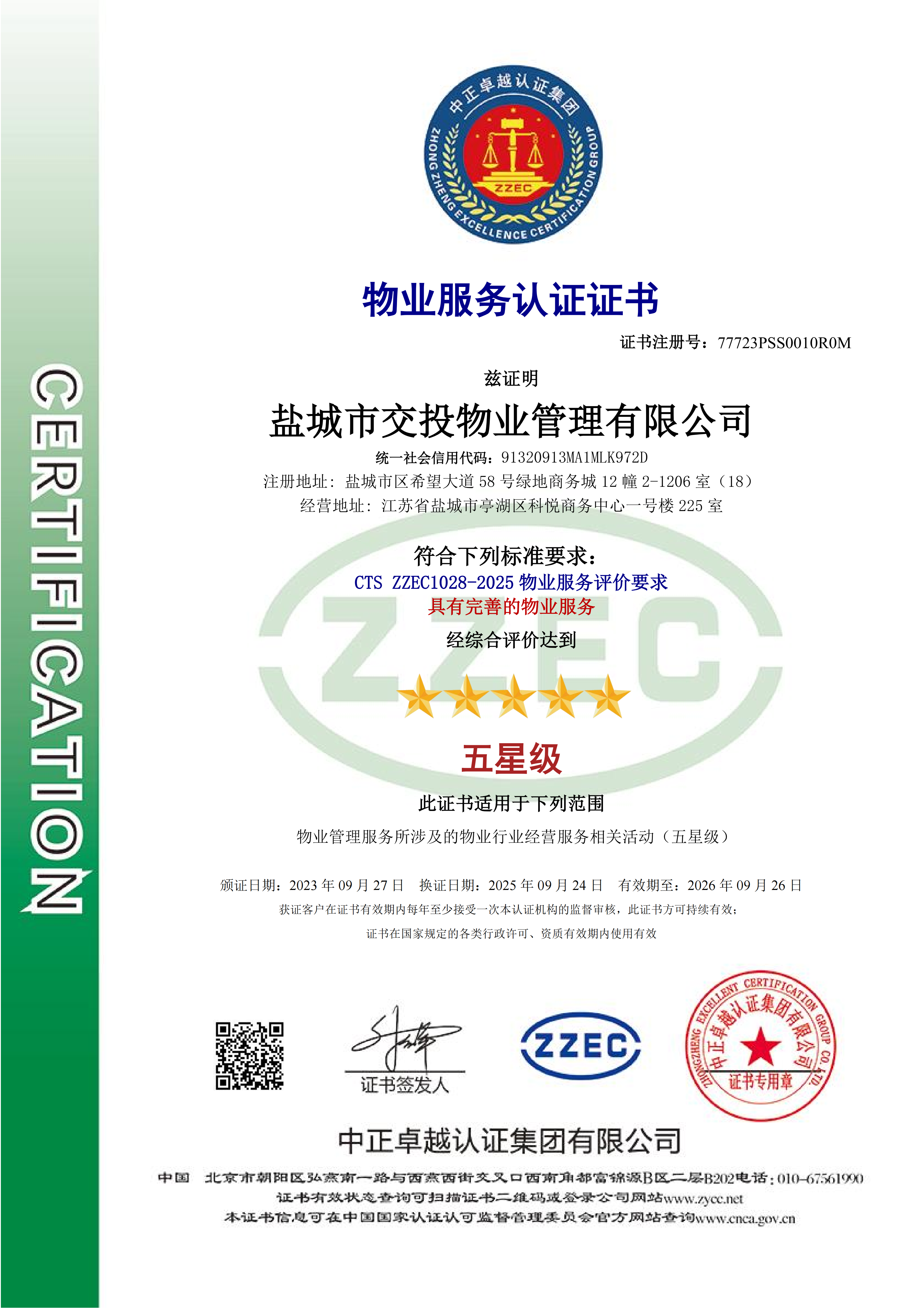 五星级认证_01.png